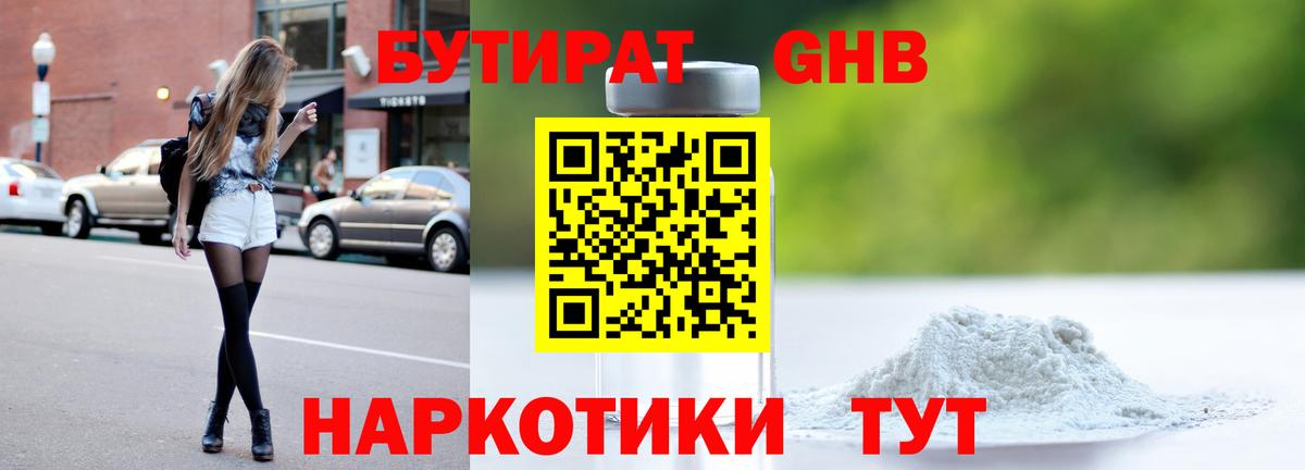 Ялуторовск  Бутират 1.4BDO  Бутират  Вход с VPN 