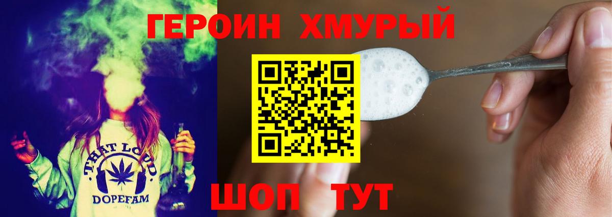 Героин VHQ Ялуторовск