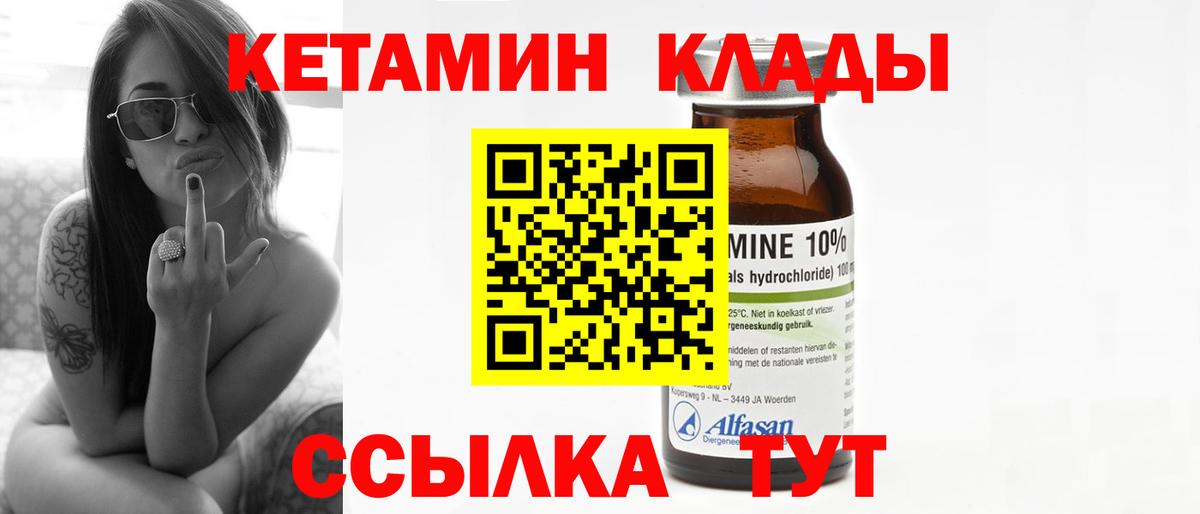 Кетамин VHQ Ялуторовск