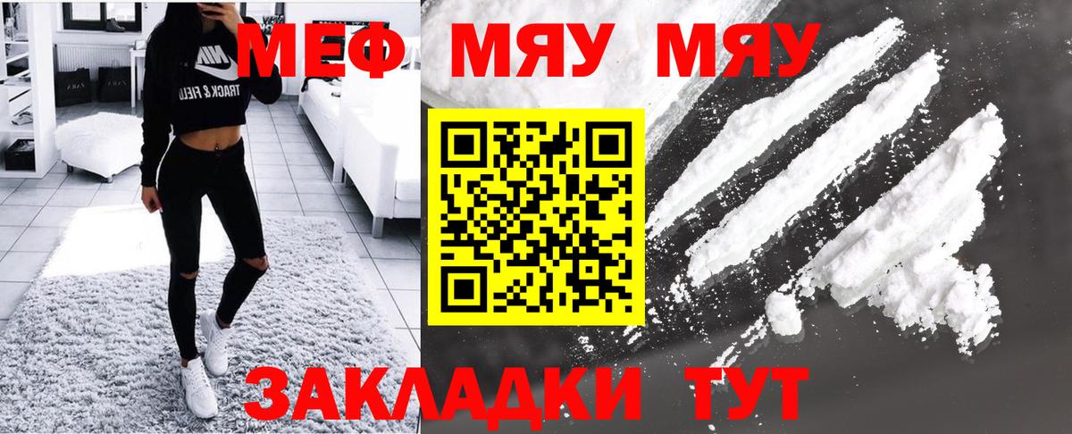 Ялуторовск  МЕФ  Вход с VPN  Мефедрон  МЯУ-МЯУ мяу мяу 